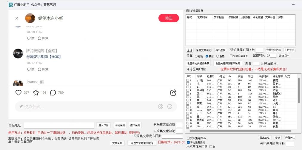 小红薯评论区精准采集，10月27最新更新版本-点子口袋网