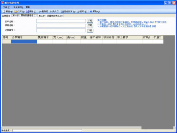 派尔玻璃优化软件 v3.2.8.0 官方免费版-点子口袋网