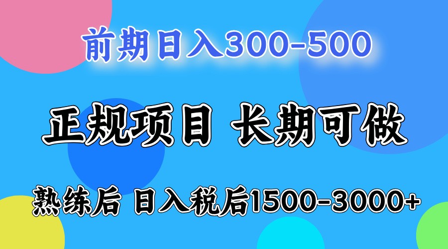 前期一天收益500，熟练后一天收益2000-3000-点子口袋网
