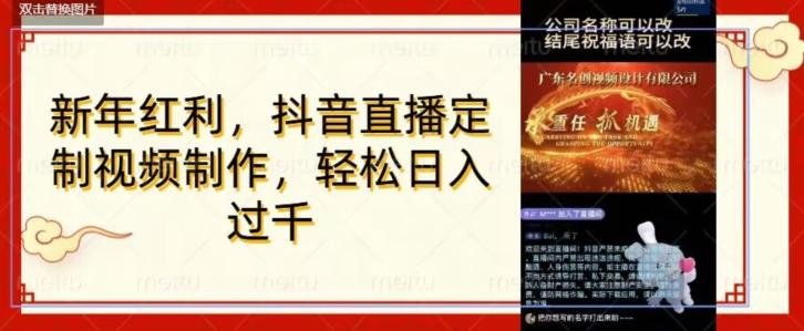 年底风口项目，定制视频直播变现，日入1000加，会打字就行【揭秘】-点子口袋网