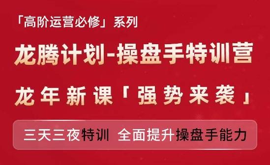 亚马逊高阶运营必修系列，龙腾计划-操盘手特训营，三天三夜特训 全面提升操盘手能力-点子口袋网