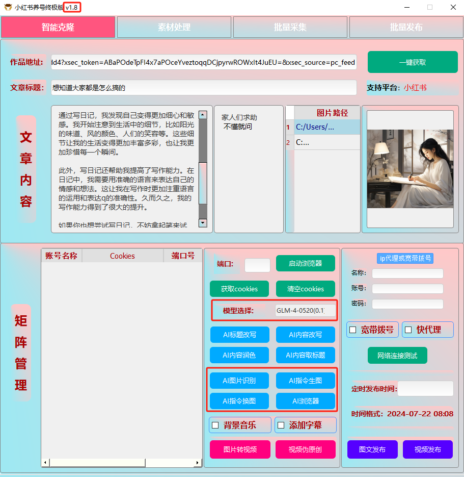 ai克隆矩阵自热工具 v1.8 全网最好用的小红书克隆工具-点子口袋网