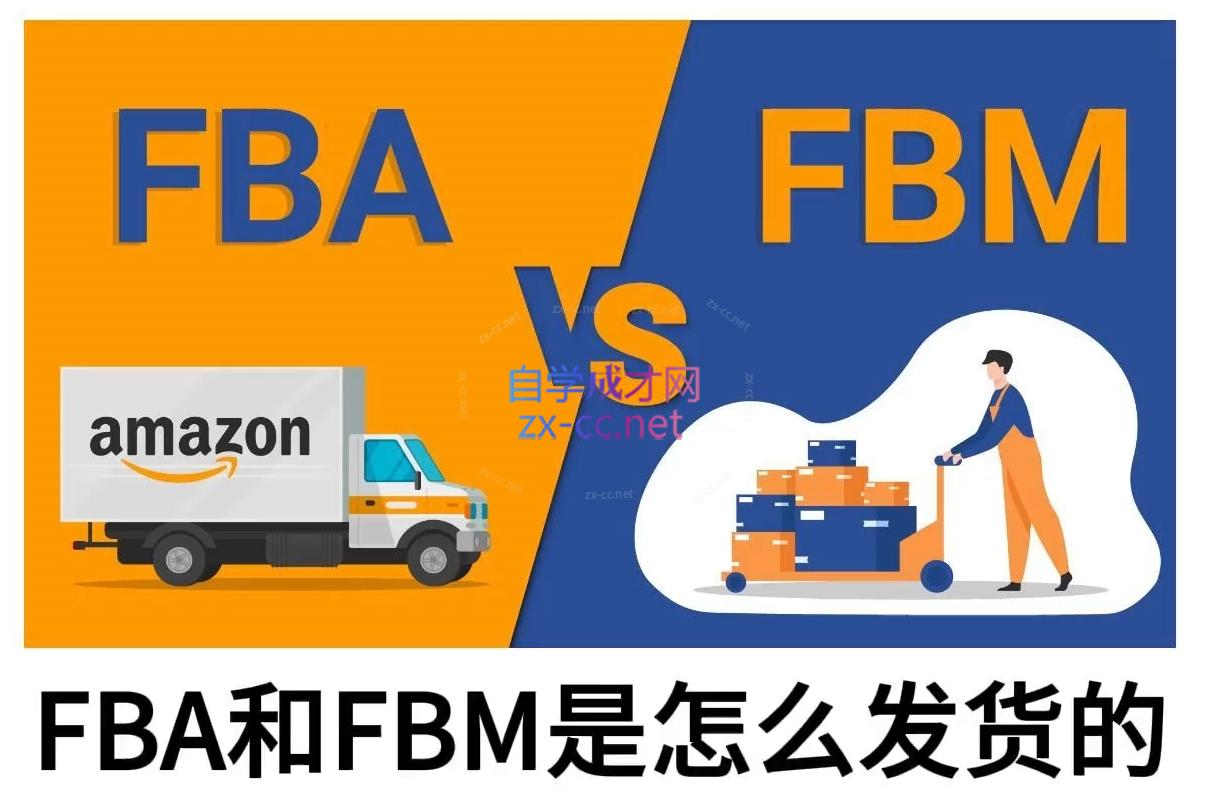 子健老师·亚马逊0-1全流程实操，FBA/FBM玩法全解-点子口袋网