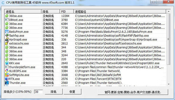 CPU使用率降低工具 v1.1 免费版-点子口袋网