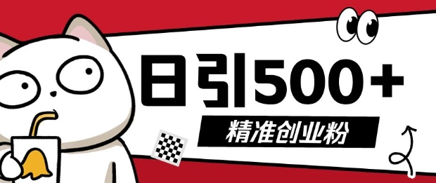 最新抖音引流创业粉，几分钟一个视频，非常暴力，小白直接可上手操作【揭秘】-点子口袋网