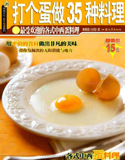 打个蛋做35种料理-点子口袋网