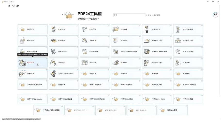 建议收藏！免费万能PDF工具中的王者！最强神器！-点子口袋网