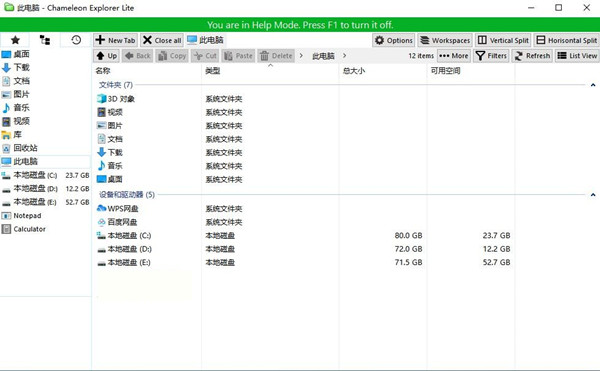 Chameleon Explorer(变色龙资源管理器) v3.0.0.505 中文免费版-点子口袋网