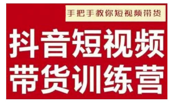 抖音短视频男装原创带货，实现从0到1的突破，打造属于自己的爆款账号-点子口袋网