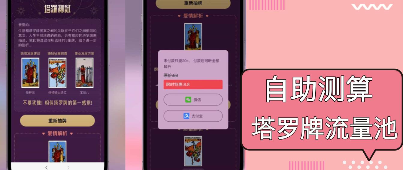 自助紫色H5塔罗牌占卜系统源码(独立版-点子口袋网