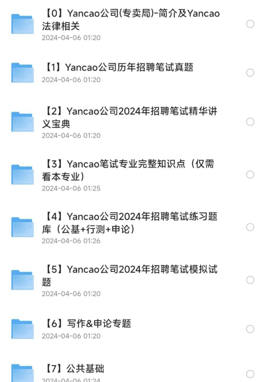 烟草事业单位历年真题资料包-点子口袋网