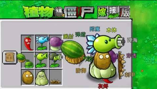 植物大战僵尸融合版 可以手动杂交植物多种融合-点子口袋网