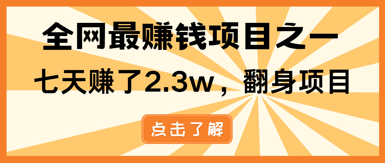 小白必学项目，纯手机简单操作收益非常高!年前翻身！-点子口袋网