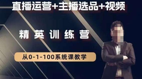 钏山甲大狼高级直播运营系统课，直播运营+主播选品+视频-点子口袋网