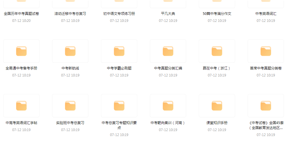 中考总复习教辅汇总【99GB】-点子口袋网