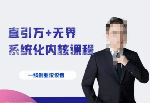千影·直引万+无界系统化内核课程，4套系统课让你赢在起点-点子口袋网