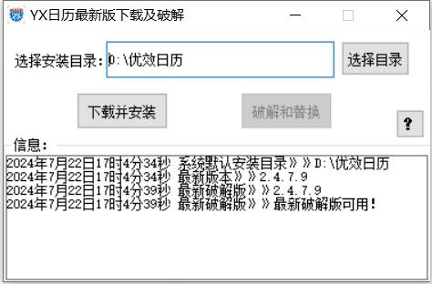 优效日历下载&破解工具-点子口袋网