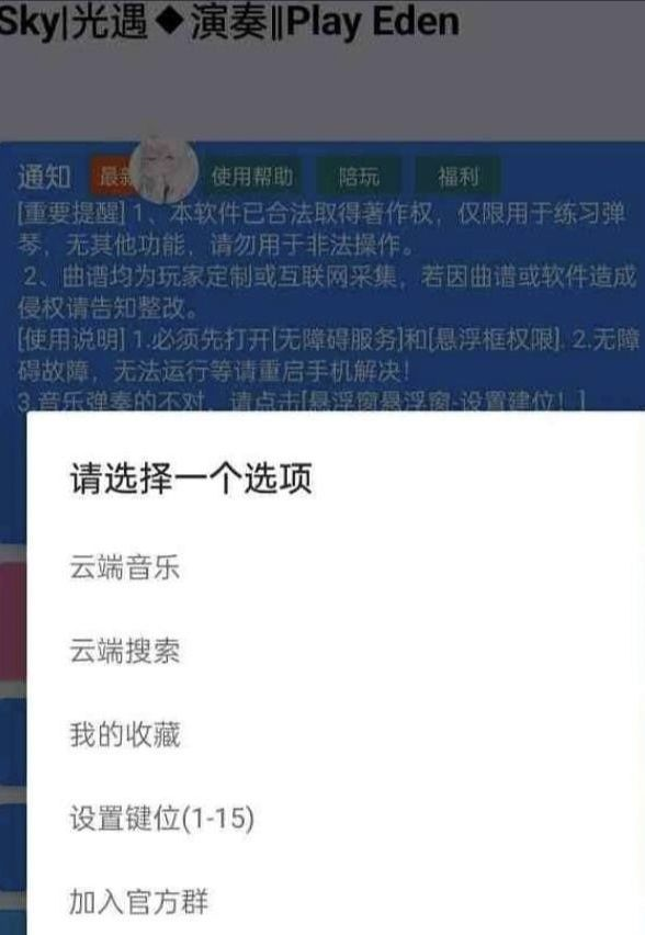 手游光遇/原神/蛋仔派对Eden自动弹琴脚本-点子口袋网