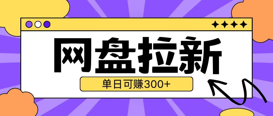 最新UC网盘拉新玩法2.0，云机操作无需真机单日可自撸3张【揭秘】-点子口袋网