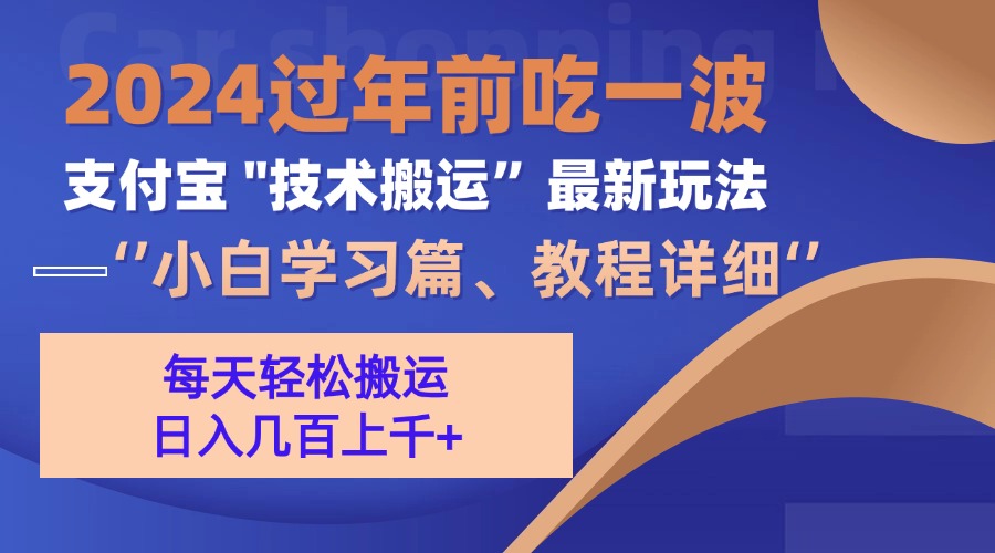 支付宝分成搬运(过年前赶上一波红利期-点子口袋网