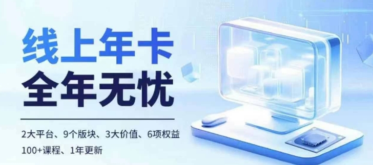 老陶电商线上年卡，拼多多、抖音，两大平台100+节课程-点子口袋网