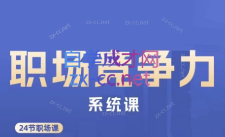 娥姐·职场竞争力系统课-点子口袋网