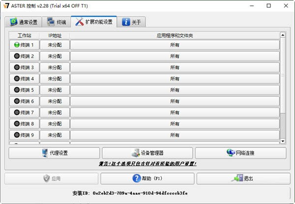 ASTER(电脑拖机软件) v2.29b 官方最新版-点子口袋网