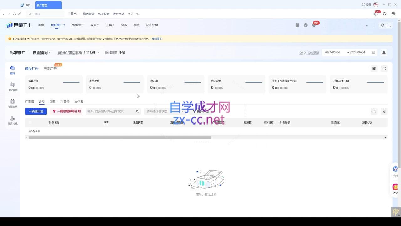 韦爵爷·2024千川投放思路+直播间自然流密码-点子口袋网