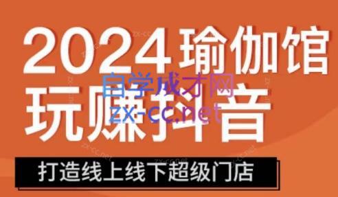 彩莲老师·瑜伽馆玩赚抖音-打造O2O线上线下超级门店-点子口袋网