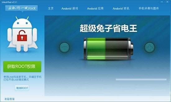 安机网一键root工具 v3.1 免费版-点子口袋网