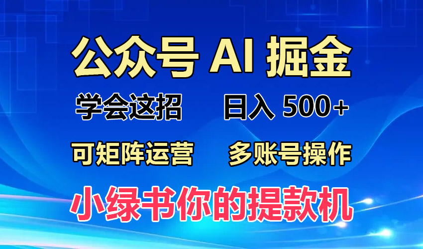 2024年最新小绿书蓝海玩法，普通人也能实现月入2W+！-点子口袋网