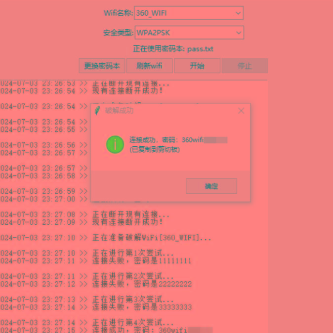WiFi无线密码暴力破解工具-点子口袋网