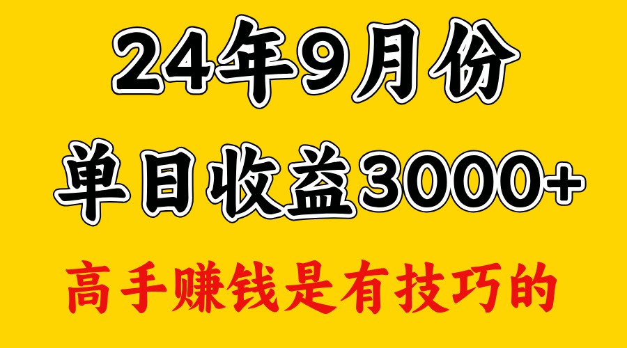 高手赚钱，一天3000多，没想到9月份还是依然很猛-点子口袋网