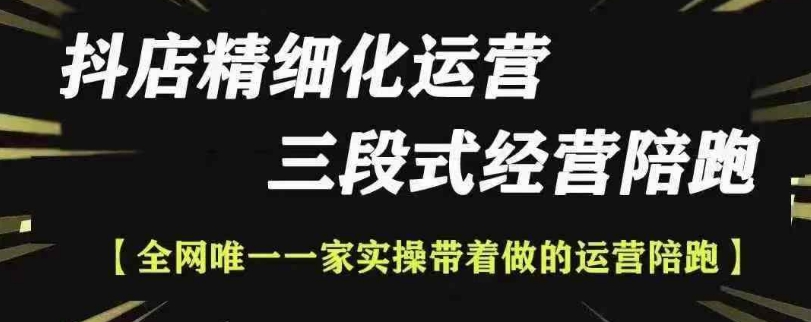 抖店精细化运营，非常详细的精细化运营抖店玩法(更新1229)-点子口袋网