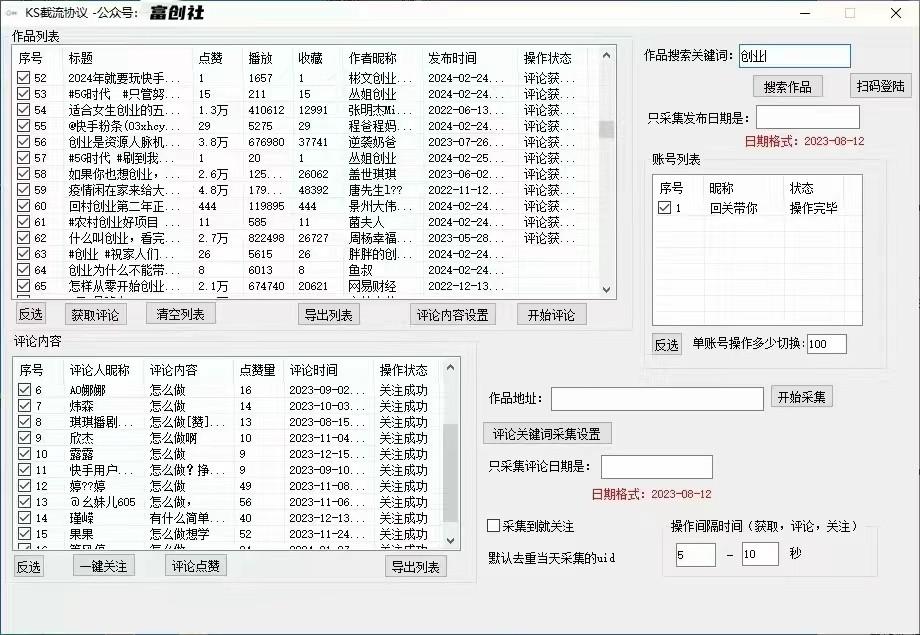 图片[2]-抖音快手小红书无限私信机，全自动暴力引流！-点子口袋网