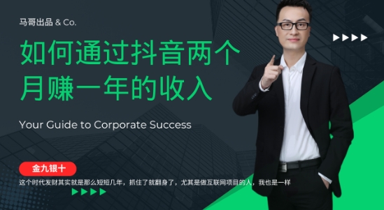 金九银十，如何通过抖音两个月赚一年的收入，兼职创业闷声赚钱，捡钱时机速度搞起【揭秘】-点子口袋网