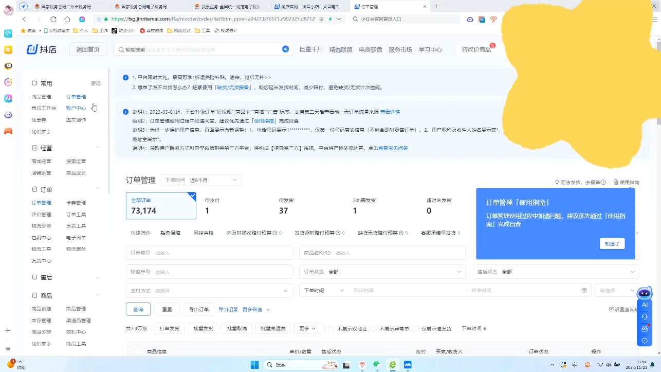 抖音小店对账全攻略：轻松掌握电商财务管理-点子口袋网