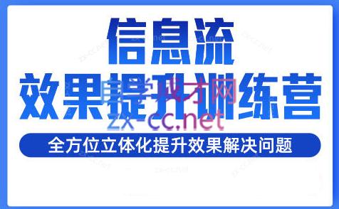 柯南·信息流效果提升训练营(更新24年2月)-点子口袋网