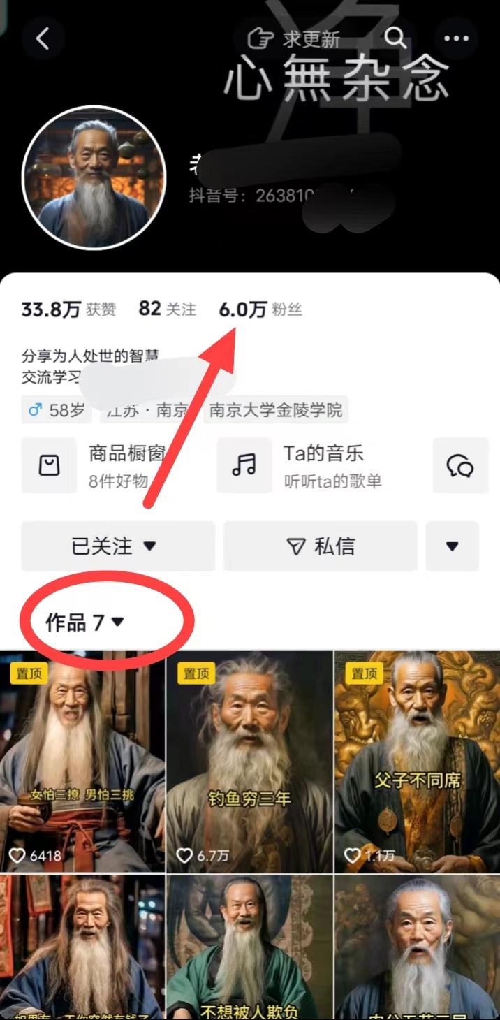 (8564期)AI数字老人言，7个作品涨粉6万，一部手机即可搞定，轻松月入1W+-点子口袋网