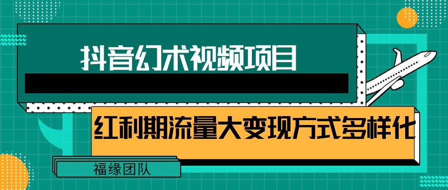 短视频流量分成计划，学会这个玩法，小白也能月入7000+【视频教程，附软件】-点子口袋网