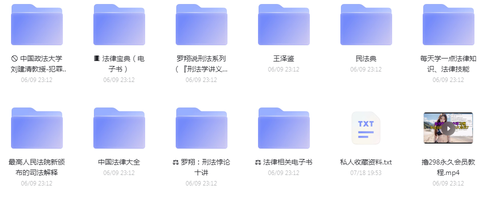 法律教程合集-点子口袋网