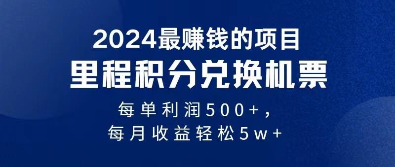2024最暴利的项目每单利润最少500+，十几分钟可操作一单，每天可批量操作-点子口袋网