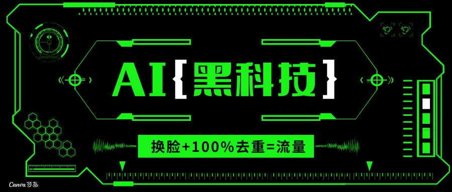 AI视频换脸软件，无缝衔接100%过原创技术，搬运打s粉必备-点子口袋网