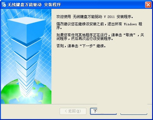 无线键盘万能驱动 v2017 免费版-点子口袋网