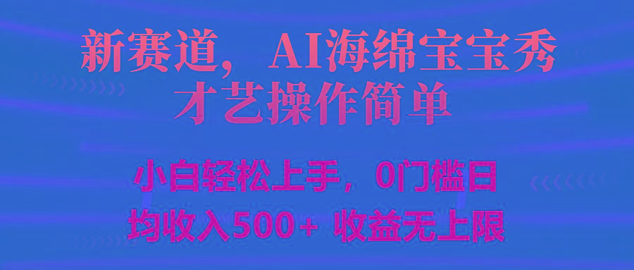 智能派大星秀才艺，操作简便，新手友好，日入500+收益无限-点子口袋网