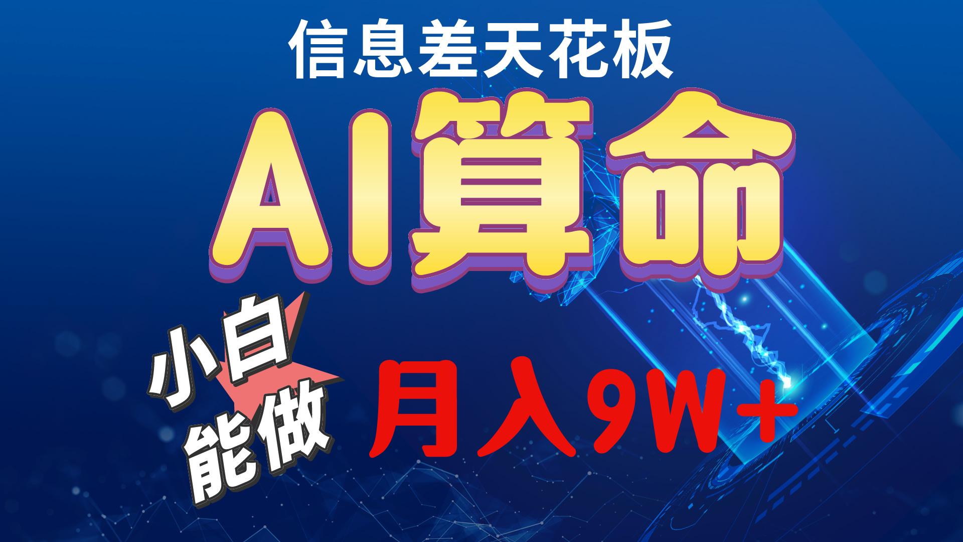 2024AI最新玩法，小白当天上手，轻松月入5w-点子口袋网