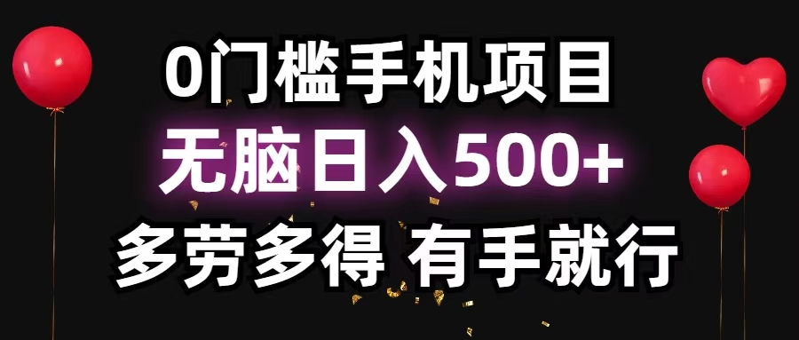 零撸项目，看广告赚米！单机40＋小白当天上手，可矩阵操作日入500＋-点子口袋网