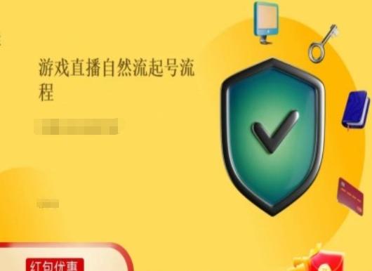 游戏直播自然流起号稳号的原理和实操，游戏直播自然流起号流程-点子口袋网
