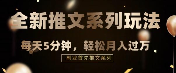 全新推文混剪玩法，5分钟一个爆款视频-点子口袋网