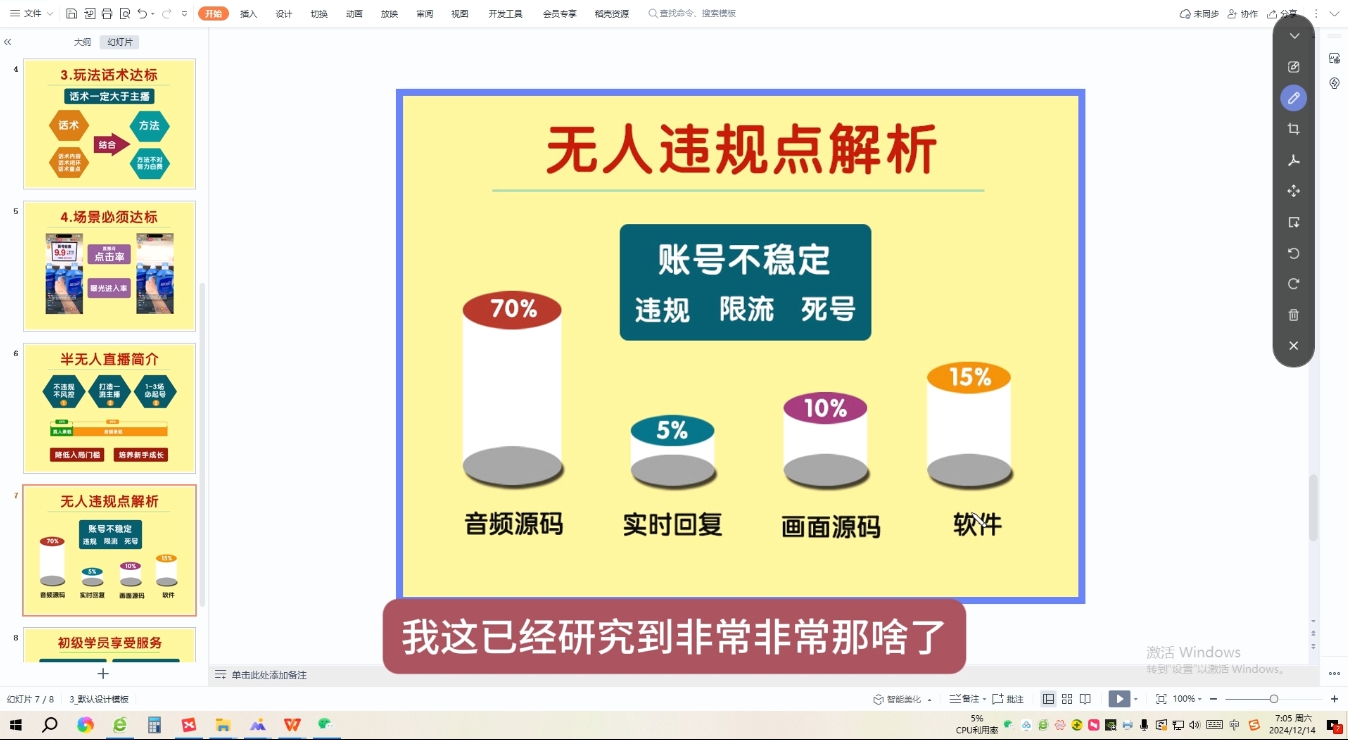三哥·直播起号从0-1全实操课-点子口袋网